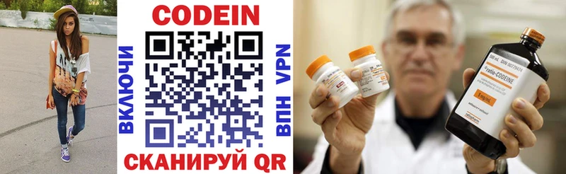 Codein напиток Lean (лин)  Сычёвка 